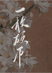 一枚硬币